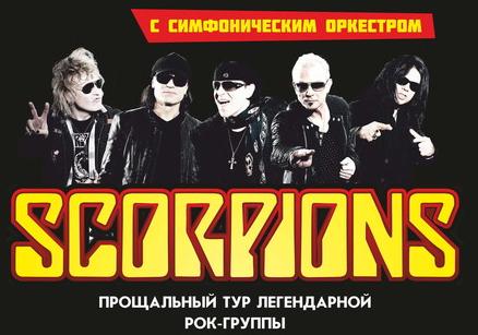Scorpions опять приедут в Россию