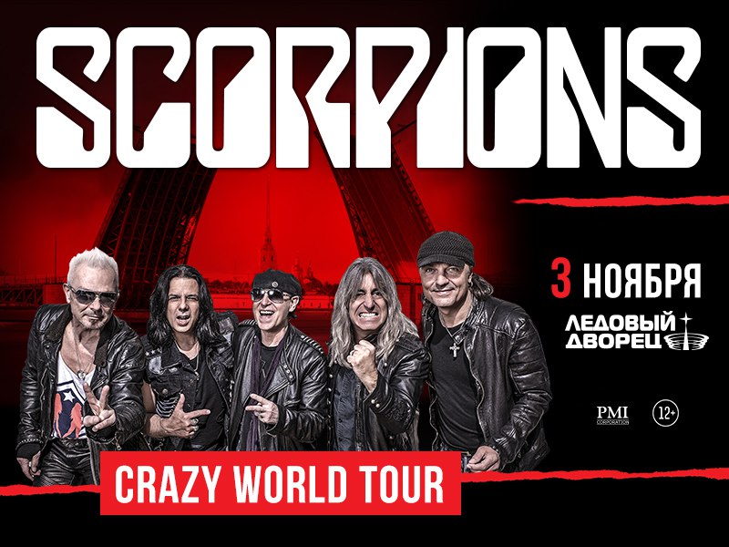 Scorpions В Питере